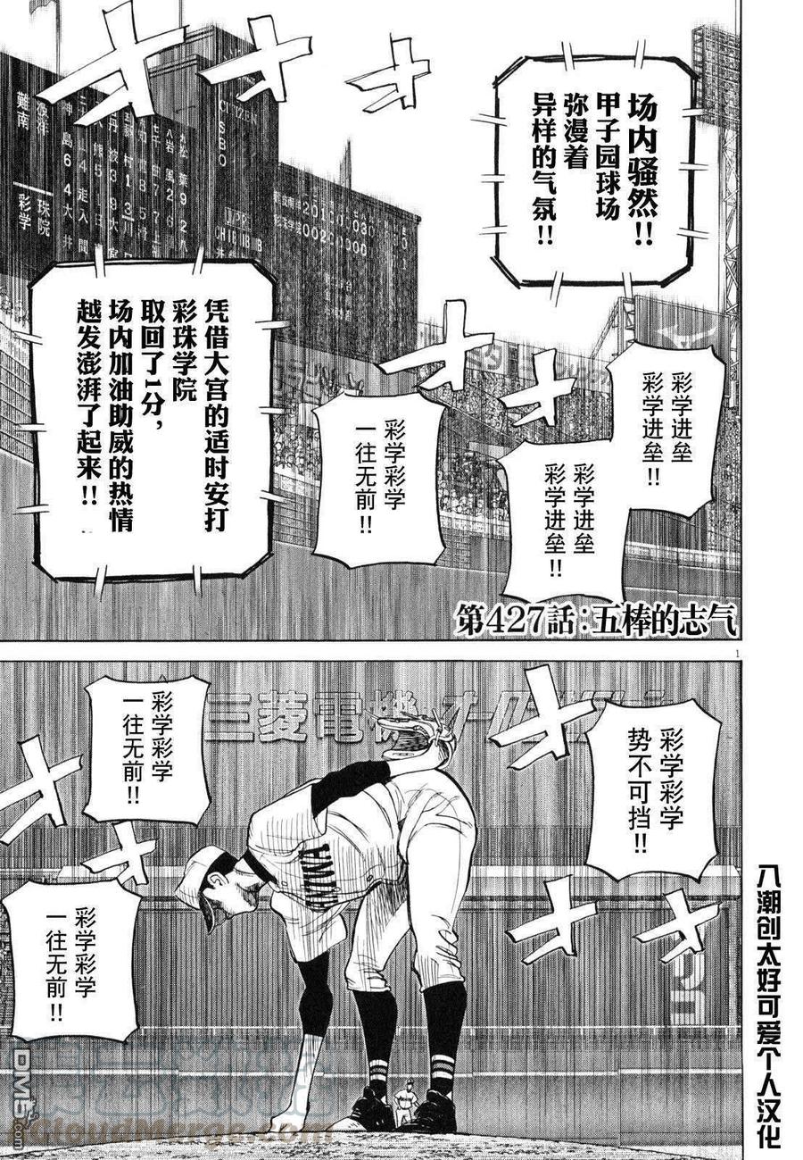 第427话 五棒的志气0
