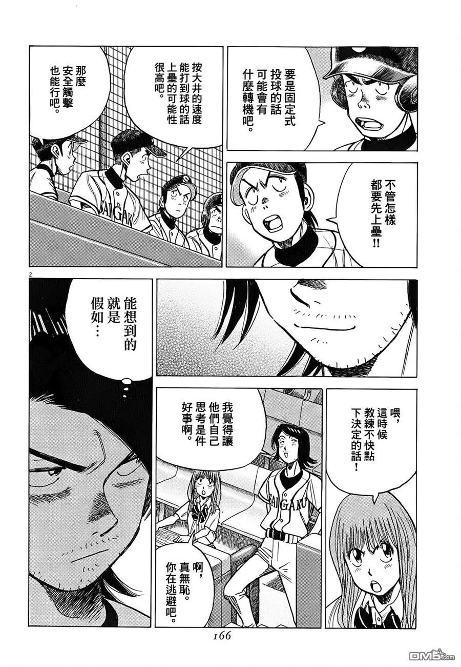 第368话 试验&失误1