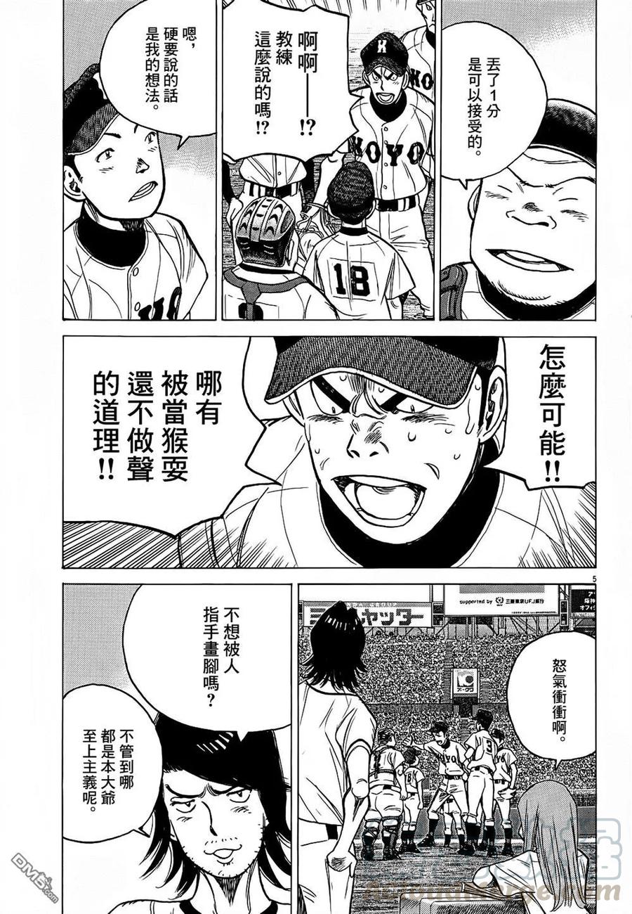 第369话 惹恼对方！！4