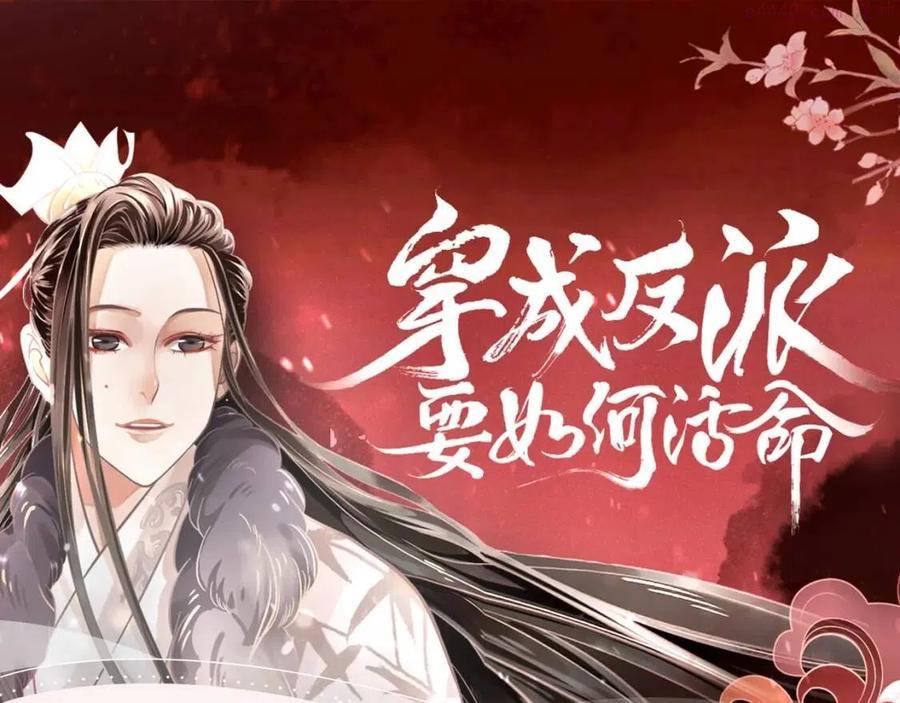 《穿越成反派》视频漫剧上线啦！0