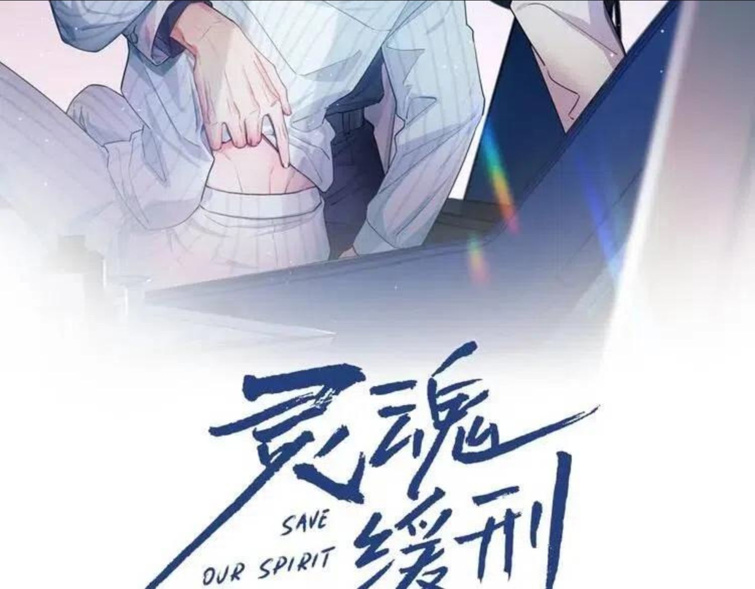 第22话 失控1