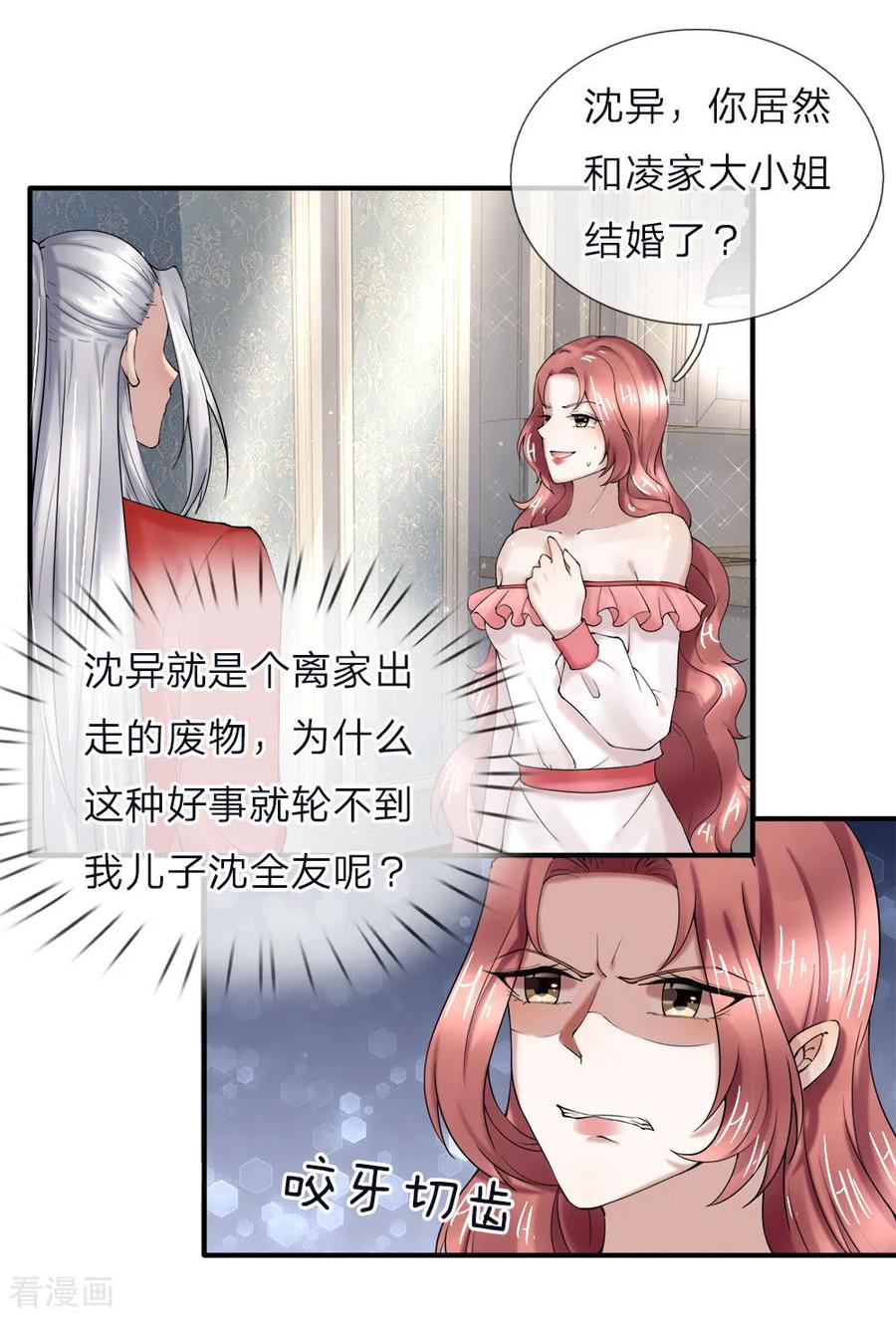 第40话 凌家赘婿，利用价值1
