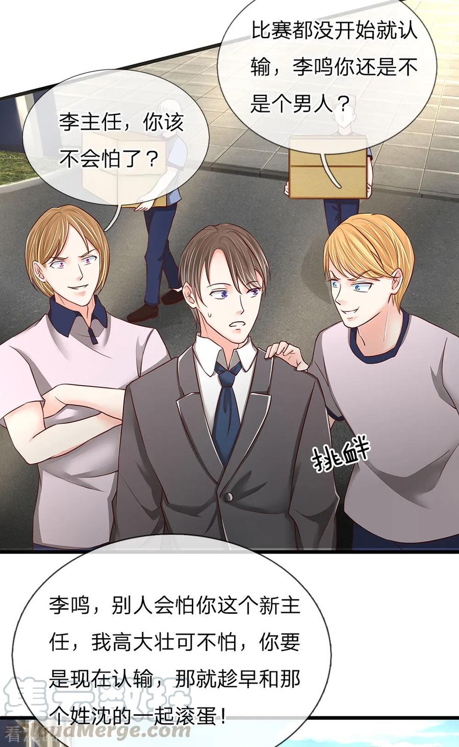 第93话 故意挑衅，比试力气4