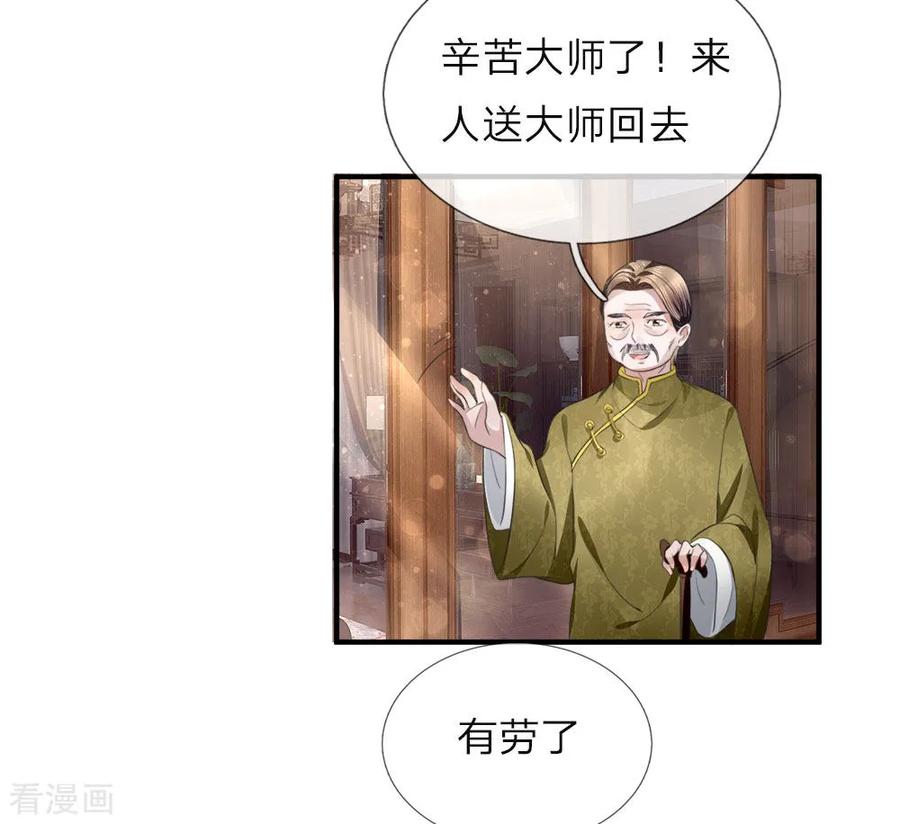 第16话 白家震怒，交出沈异3