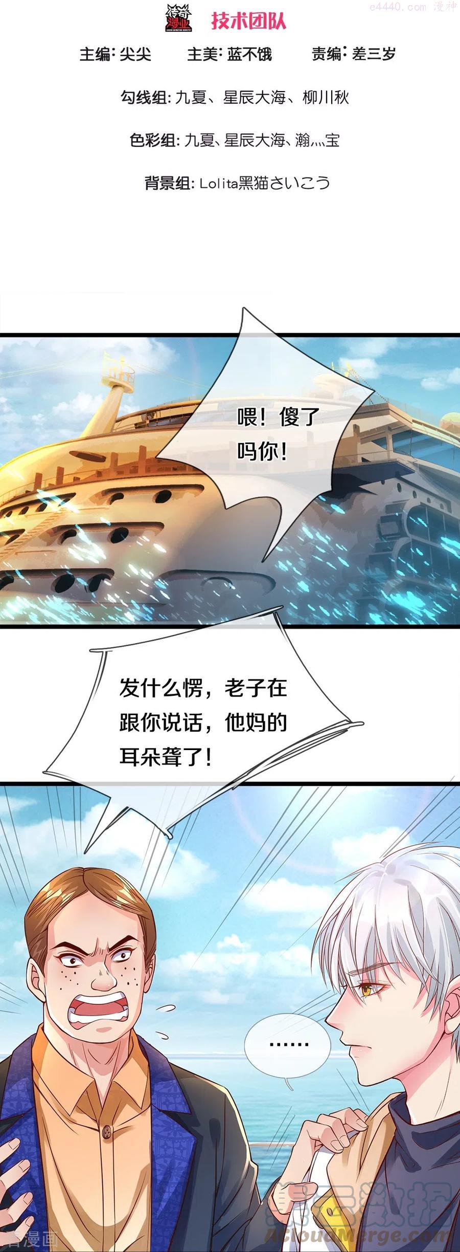 第2话 游轮宴会2
