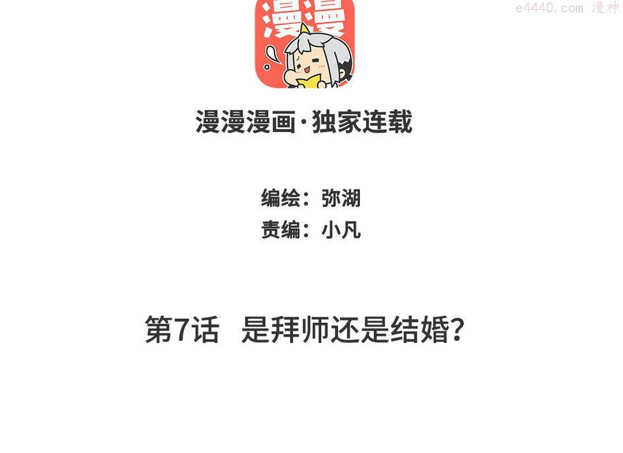 第7话 是拜师还是结婚？1