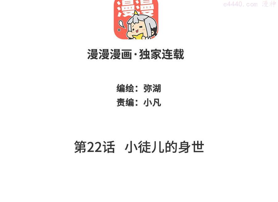 第22话 小徒儿的身世1
