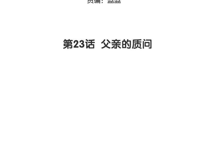 24 第23话 父亲的质问2