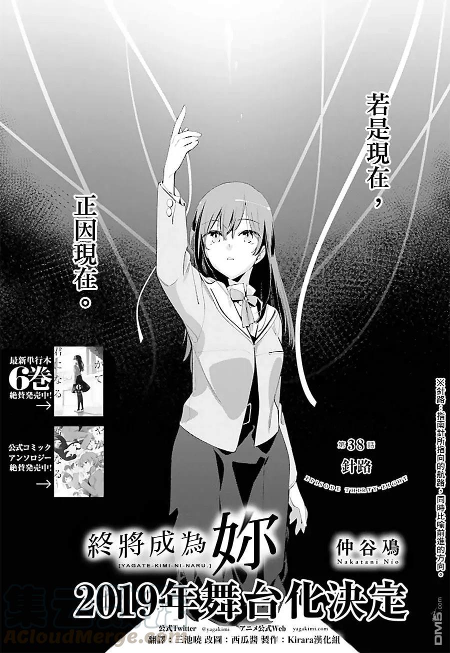 第38话 航向0