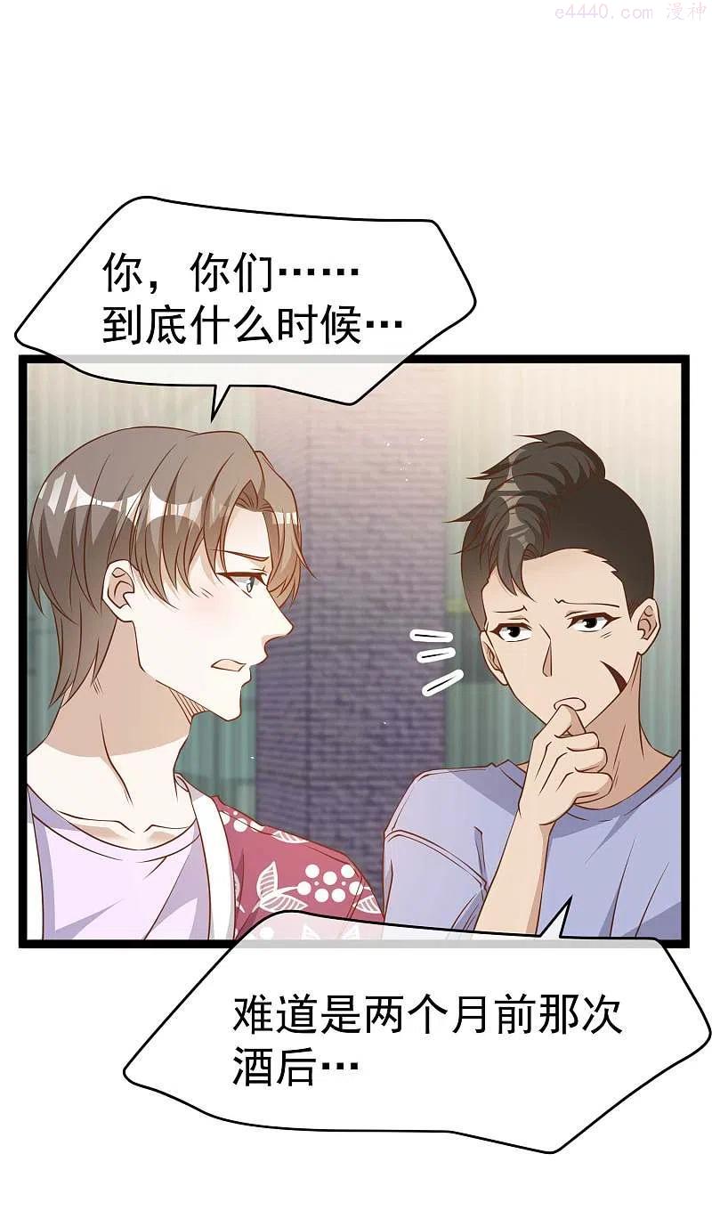 第205话 被逼婚的杨猛？3