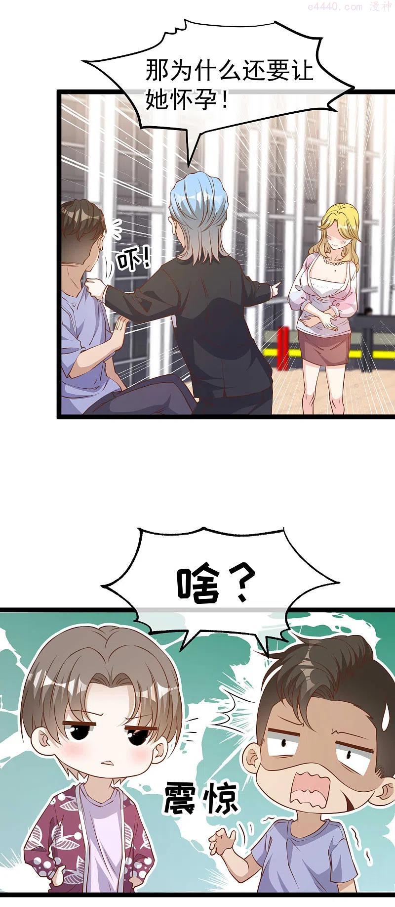 第205话 被逼婚的杨猛？1