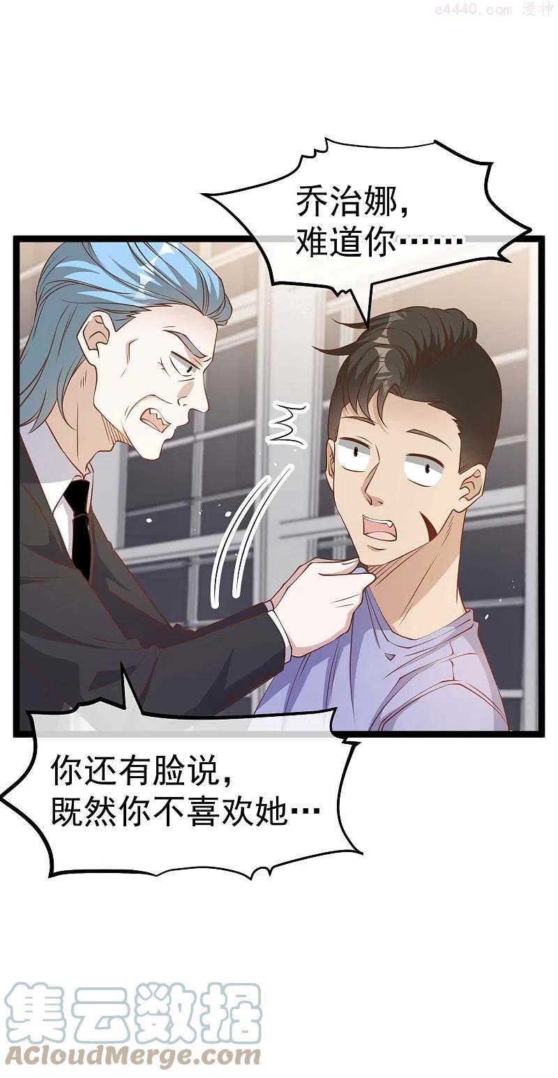 第205话 被逼婚的杨猛？0