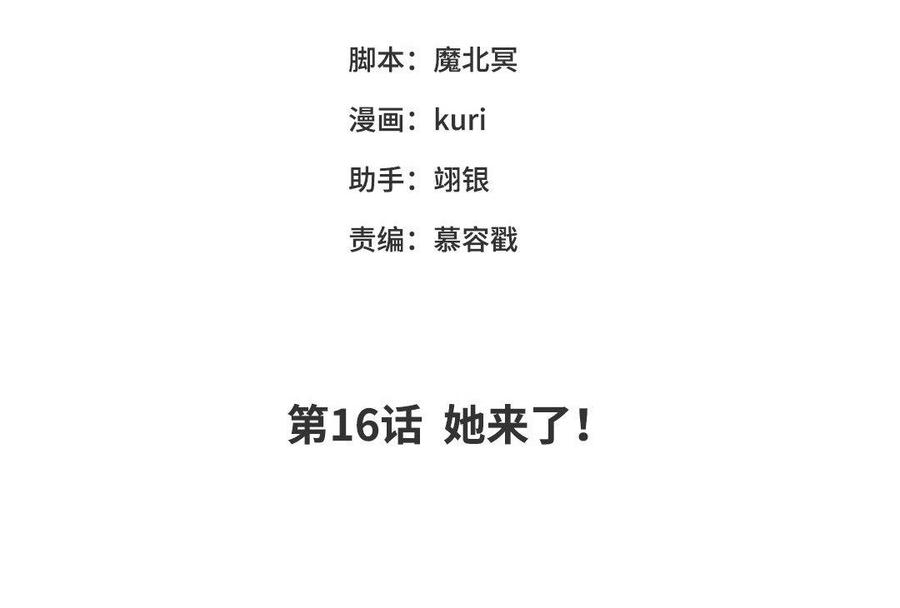 第16话 她来了！3