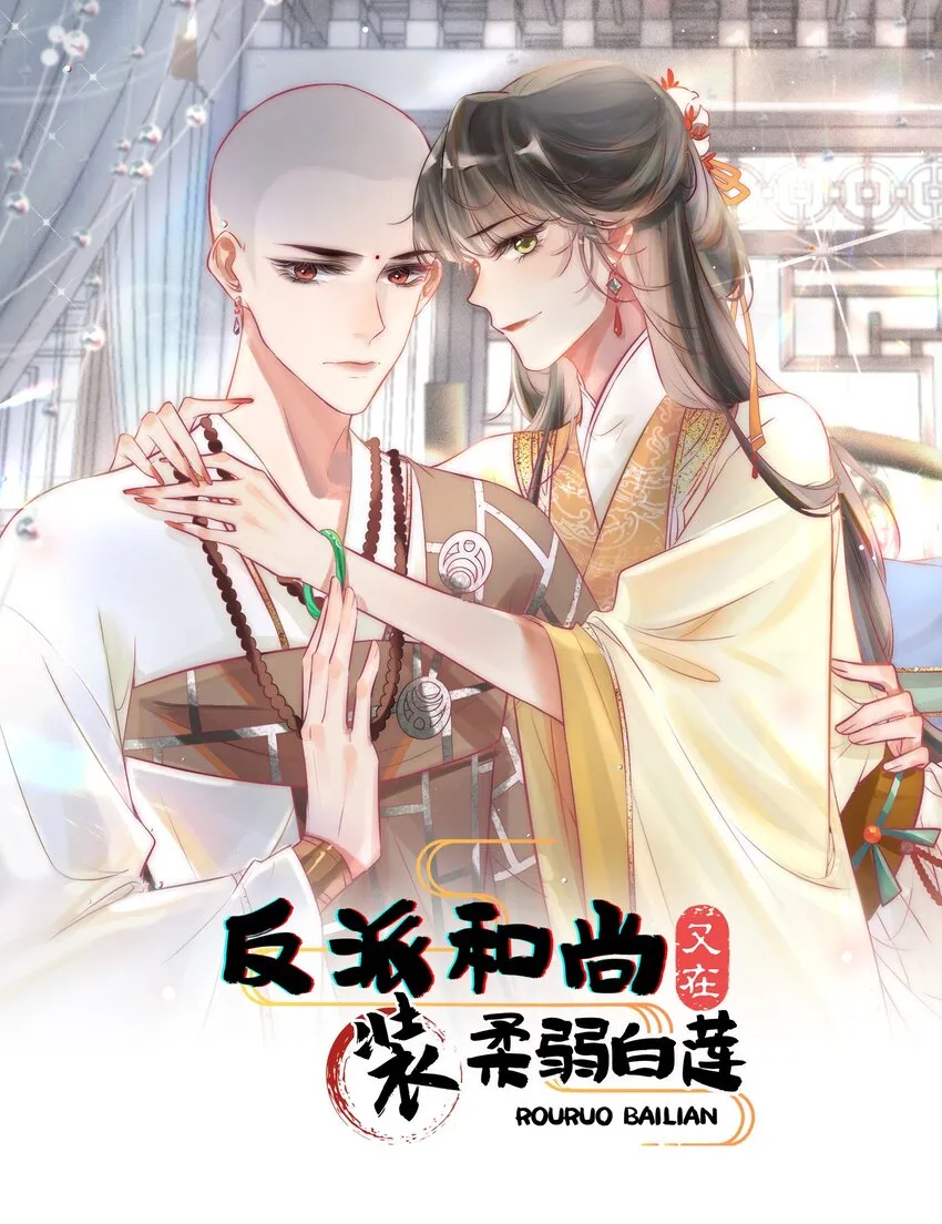 01 铁锅炖和尚0