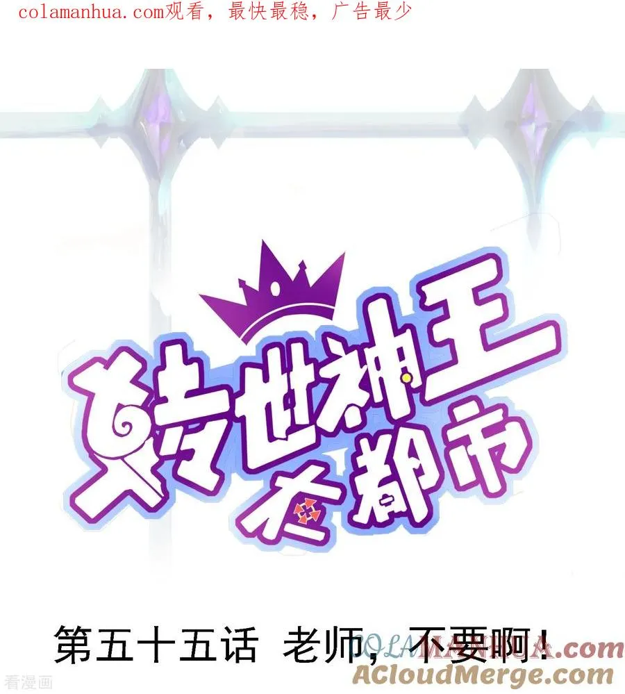 第55话 老师，不要啊！0