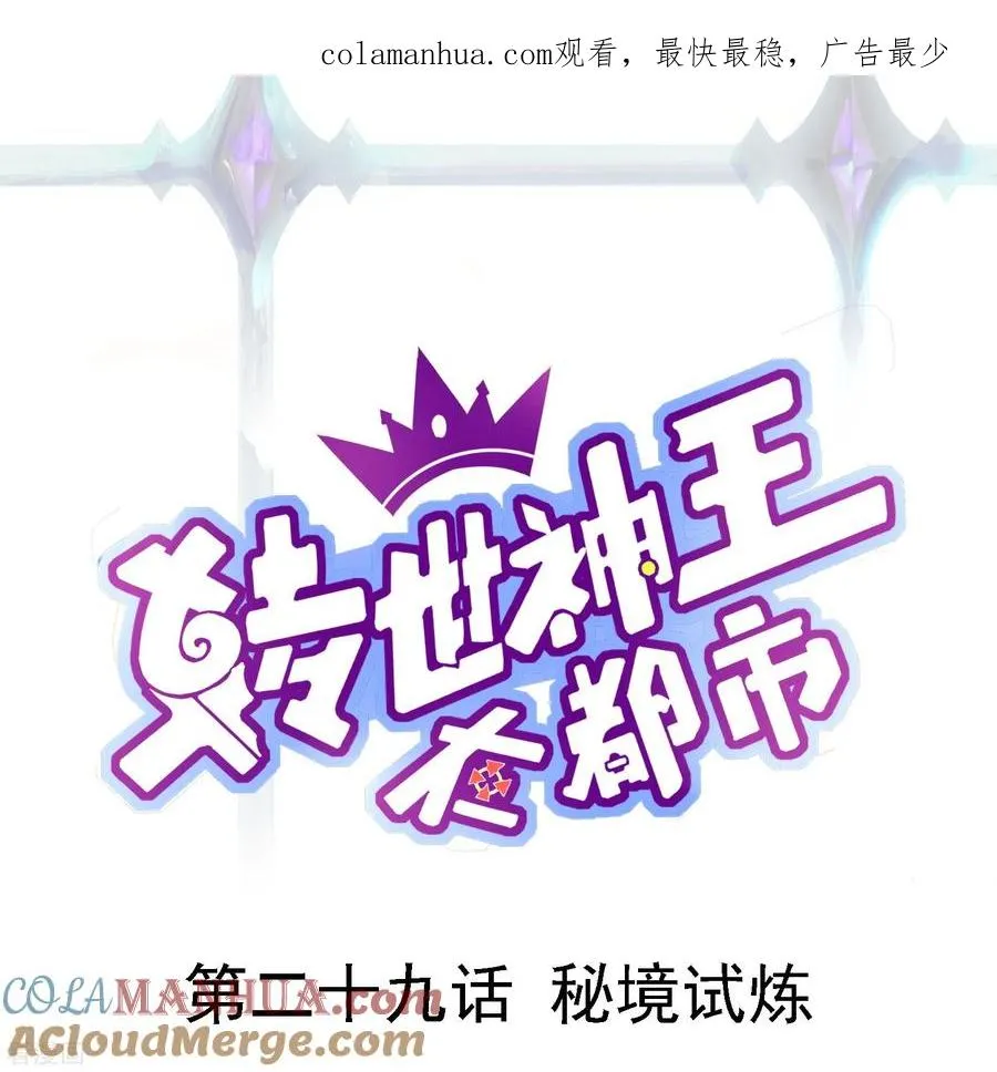 第29话 秘境试炼0
