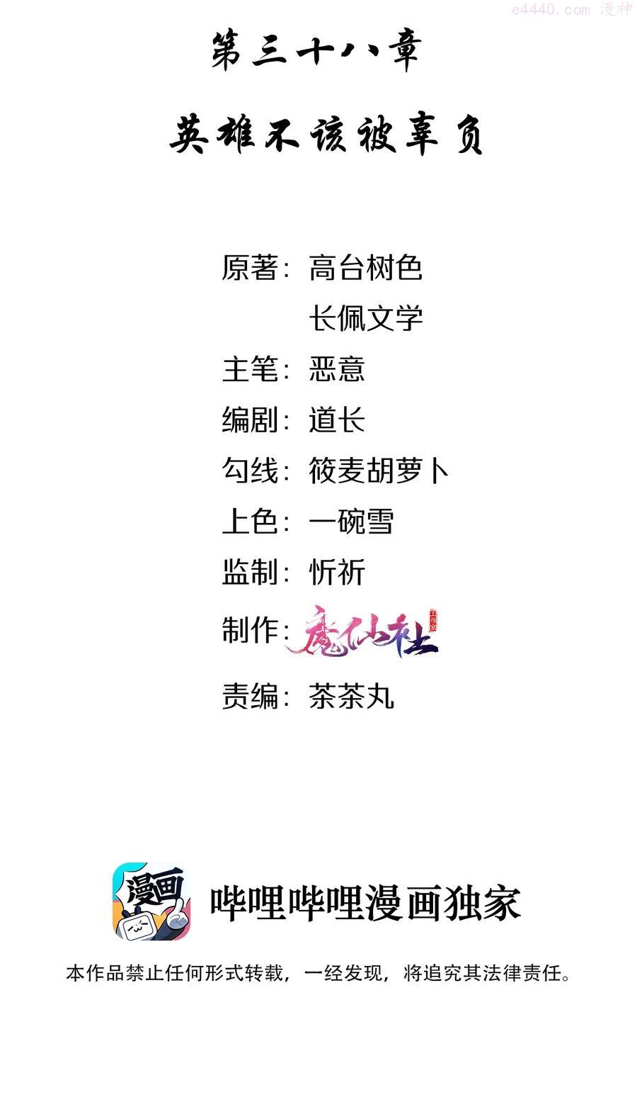 038 英雄不该被辜负1