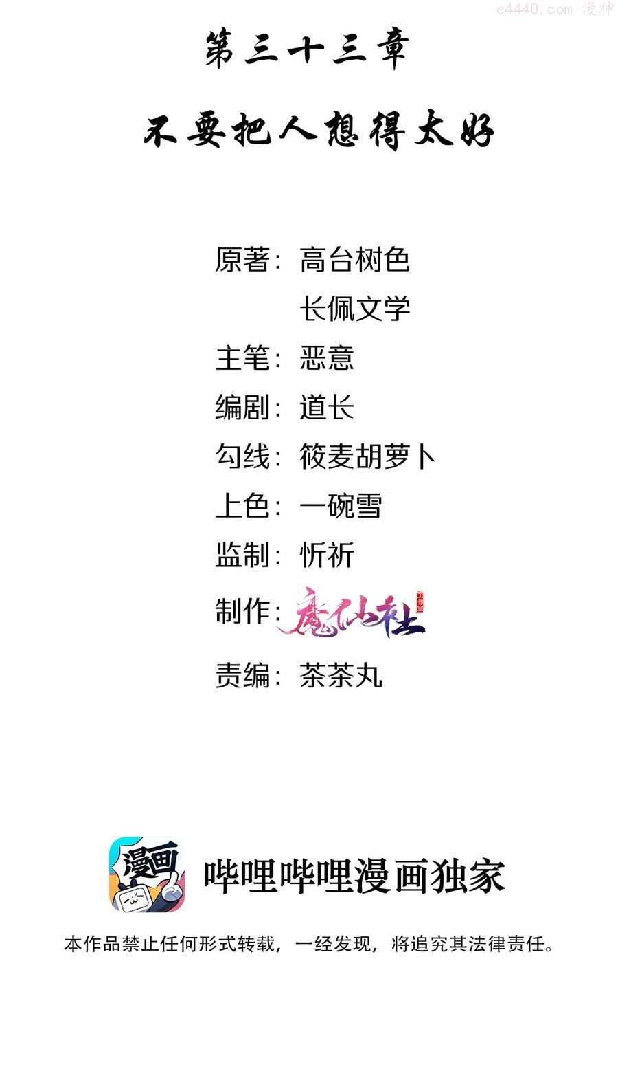 033 不要把人想得太好1