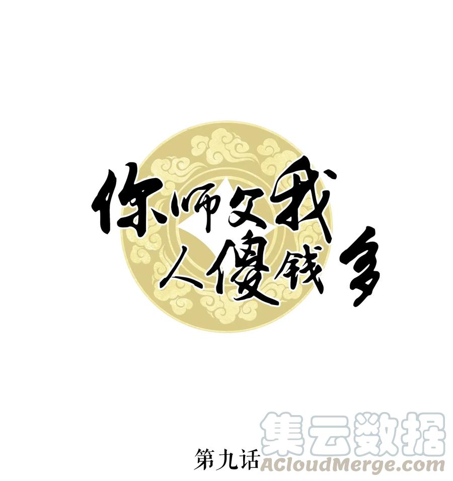 009 如何把欧气徒弟逐出师门0
