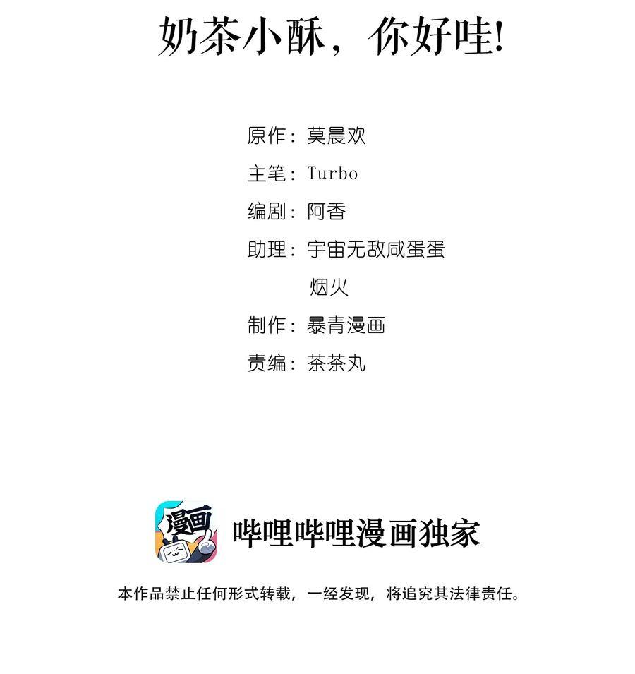 001 奶茶小酥，你好哇！1