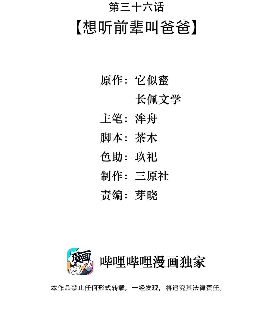 036 想听前辈叫爸爸2