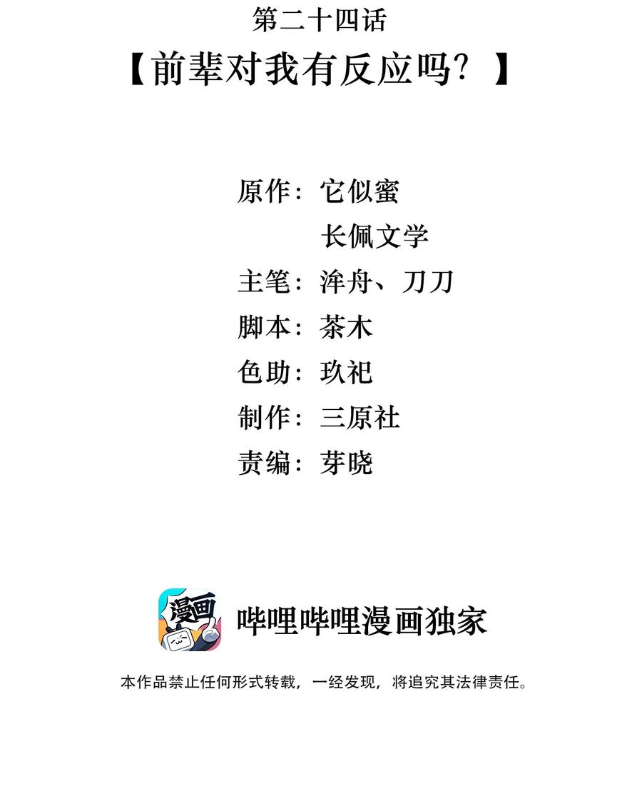 024 前辈对我有反应吗？2