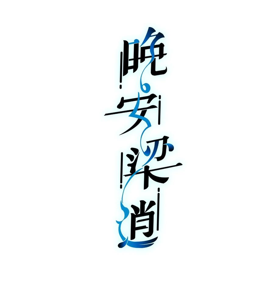 020 不能让他出事！1