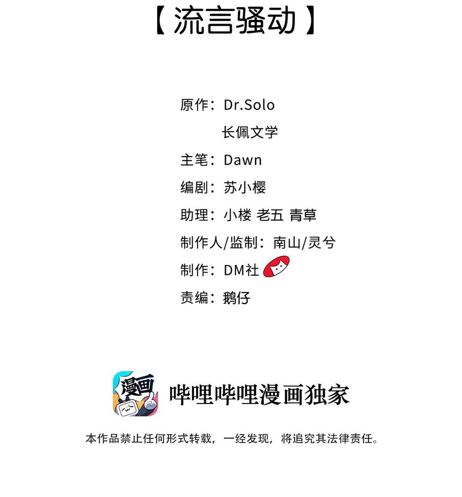 024 流言骚动1