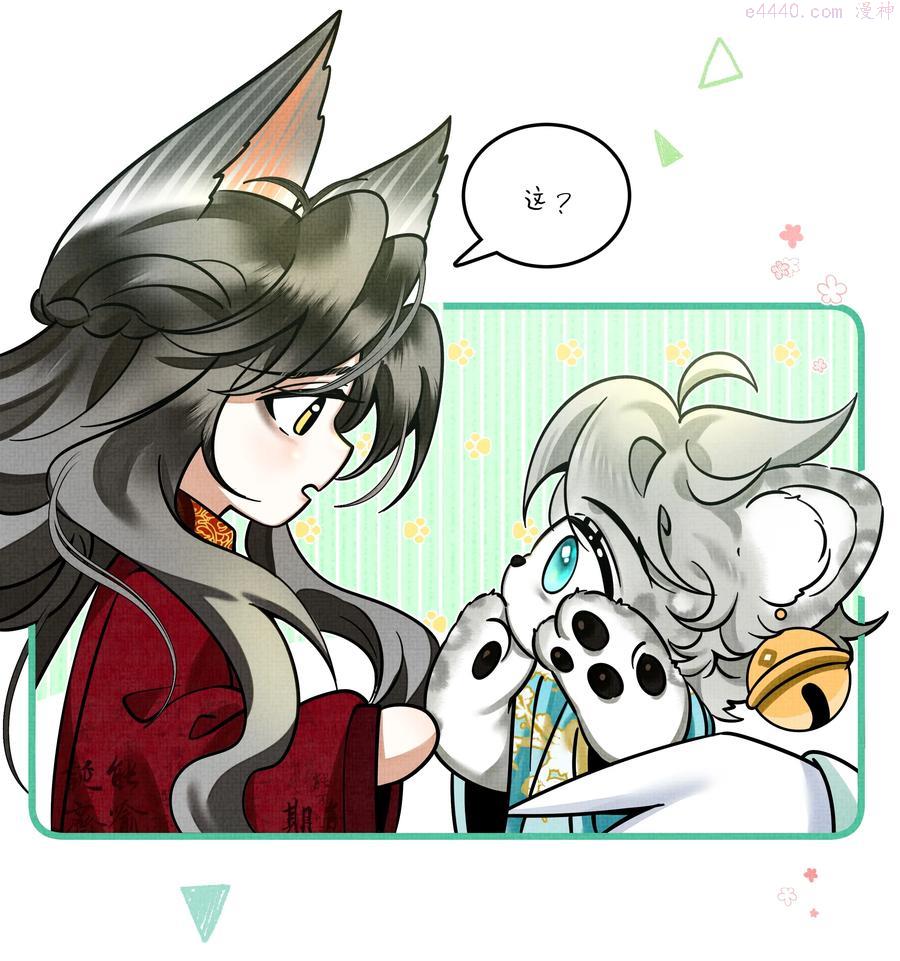 番外01 椒美人变小了4