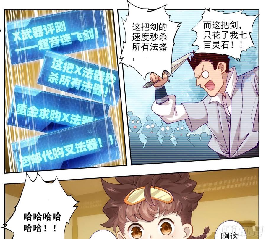 第一百六十六话 蚊子？3