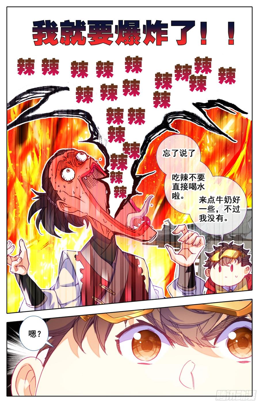 第四十二话 兄弟！你谁？3
