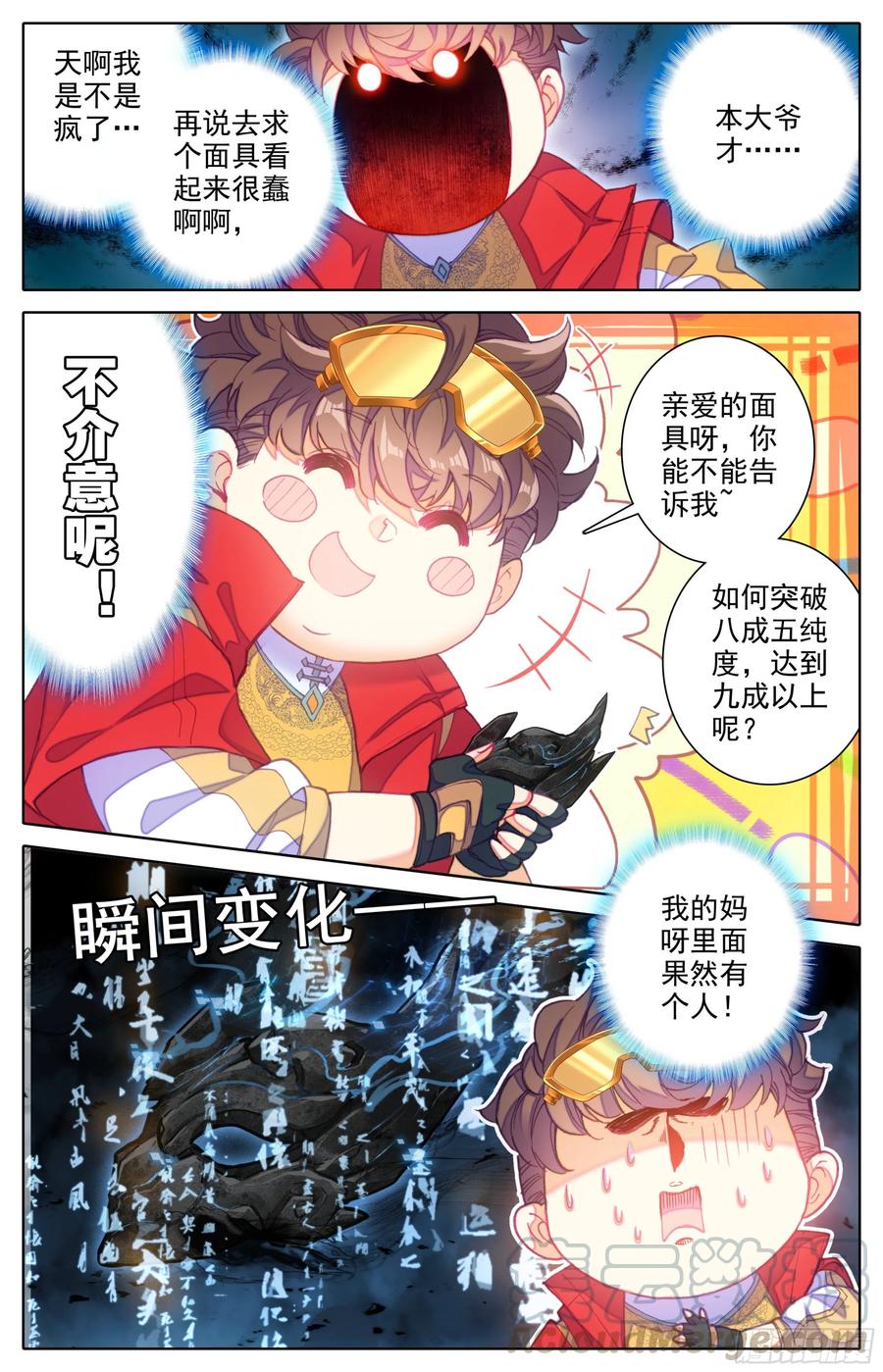 第三十二话 太虚擒拿术2