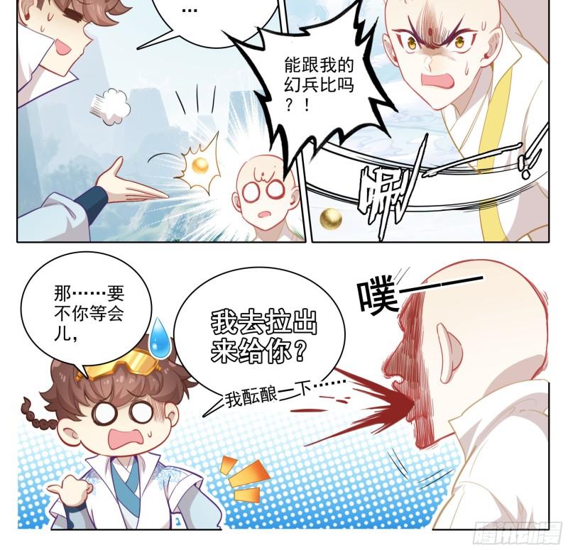 第一百五十九话灵血爆发3