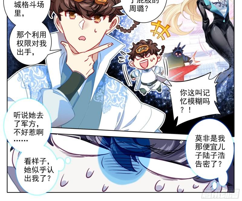 第一百四十五话 儿子？2