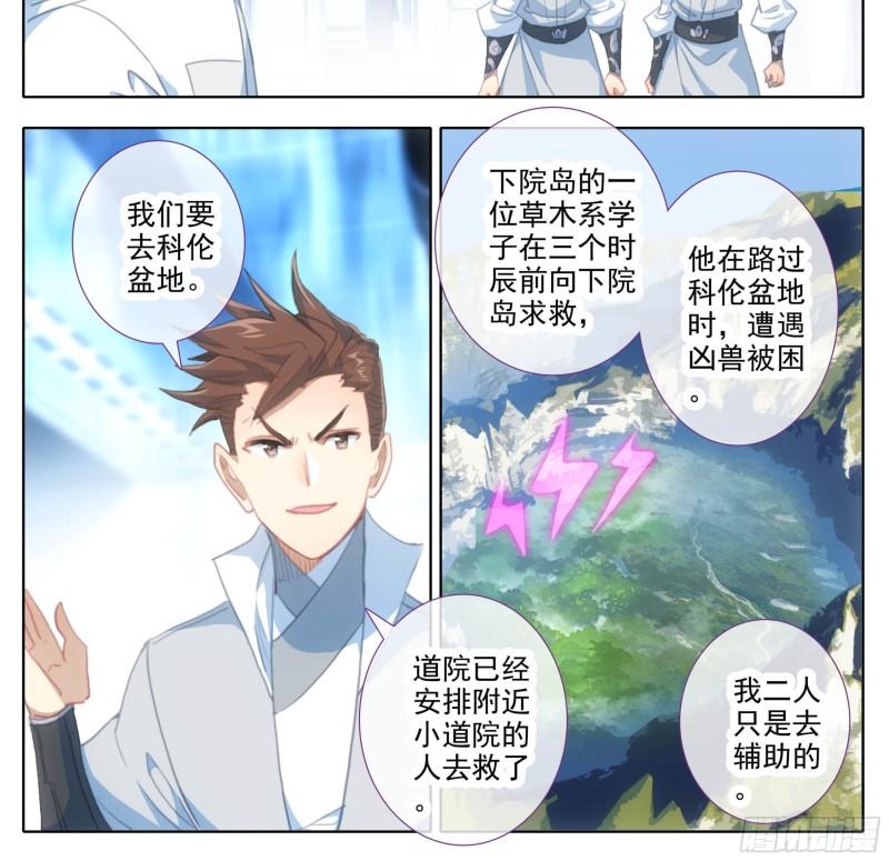 第一百八十五话 科伦盆地2