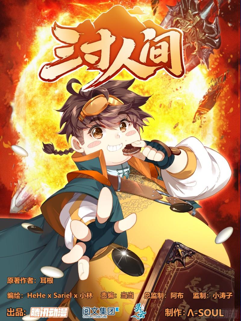 第两百话  我，老实和善0