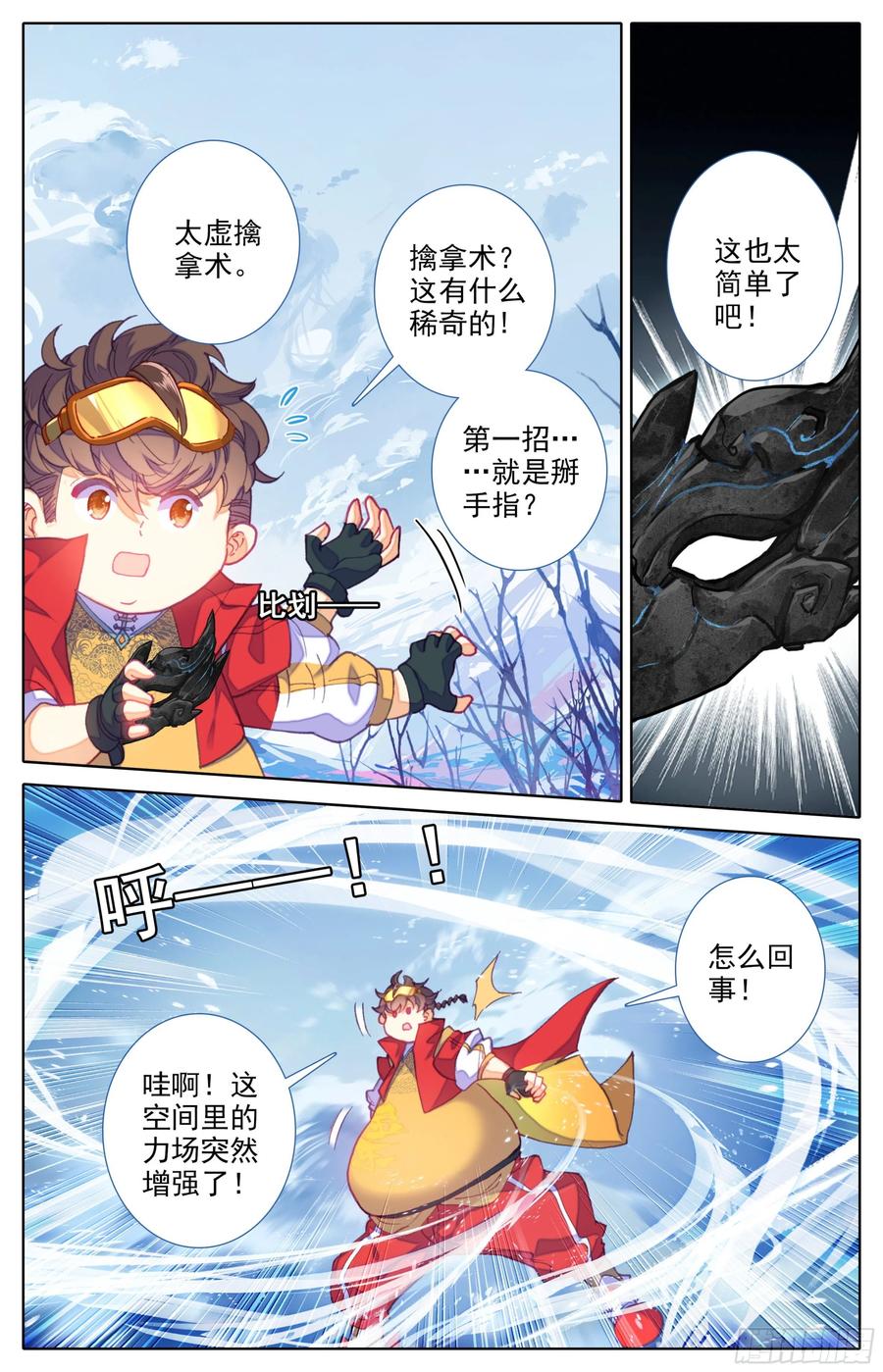 第三十二话 太虚擒拿术3
