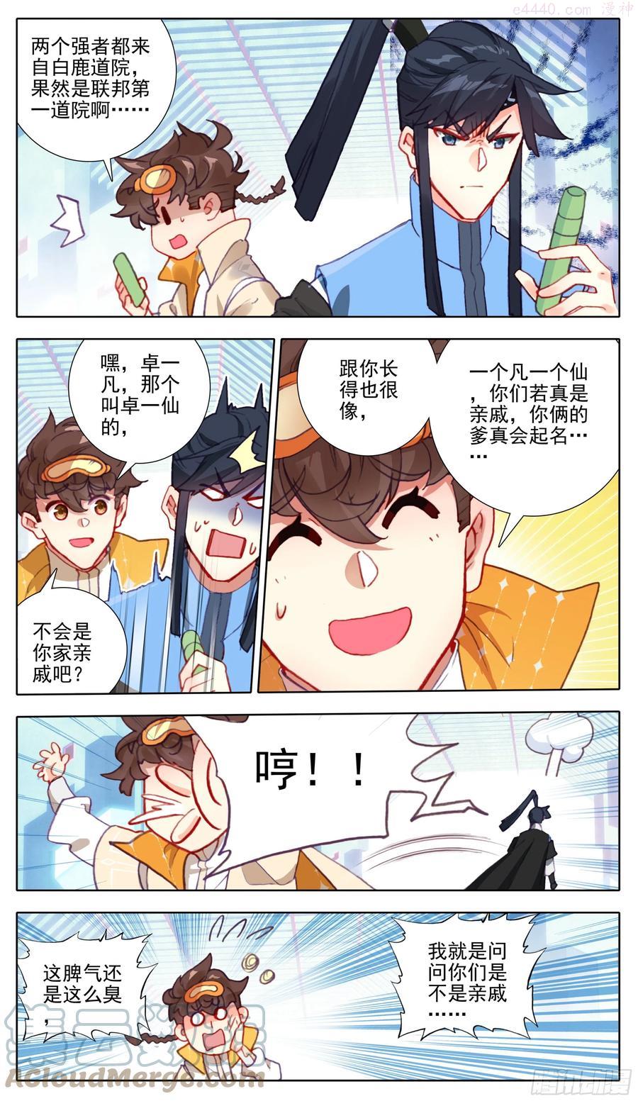 第八十四话 灵息乡4