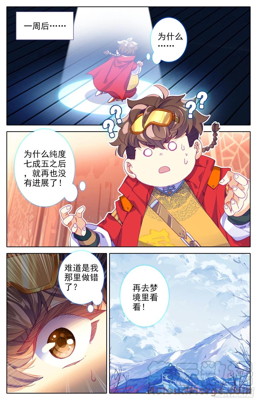 第25话：化清丹3