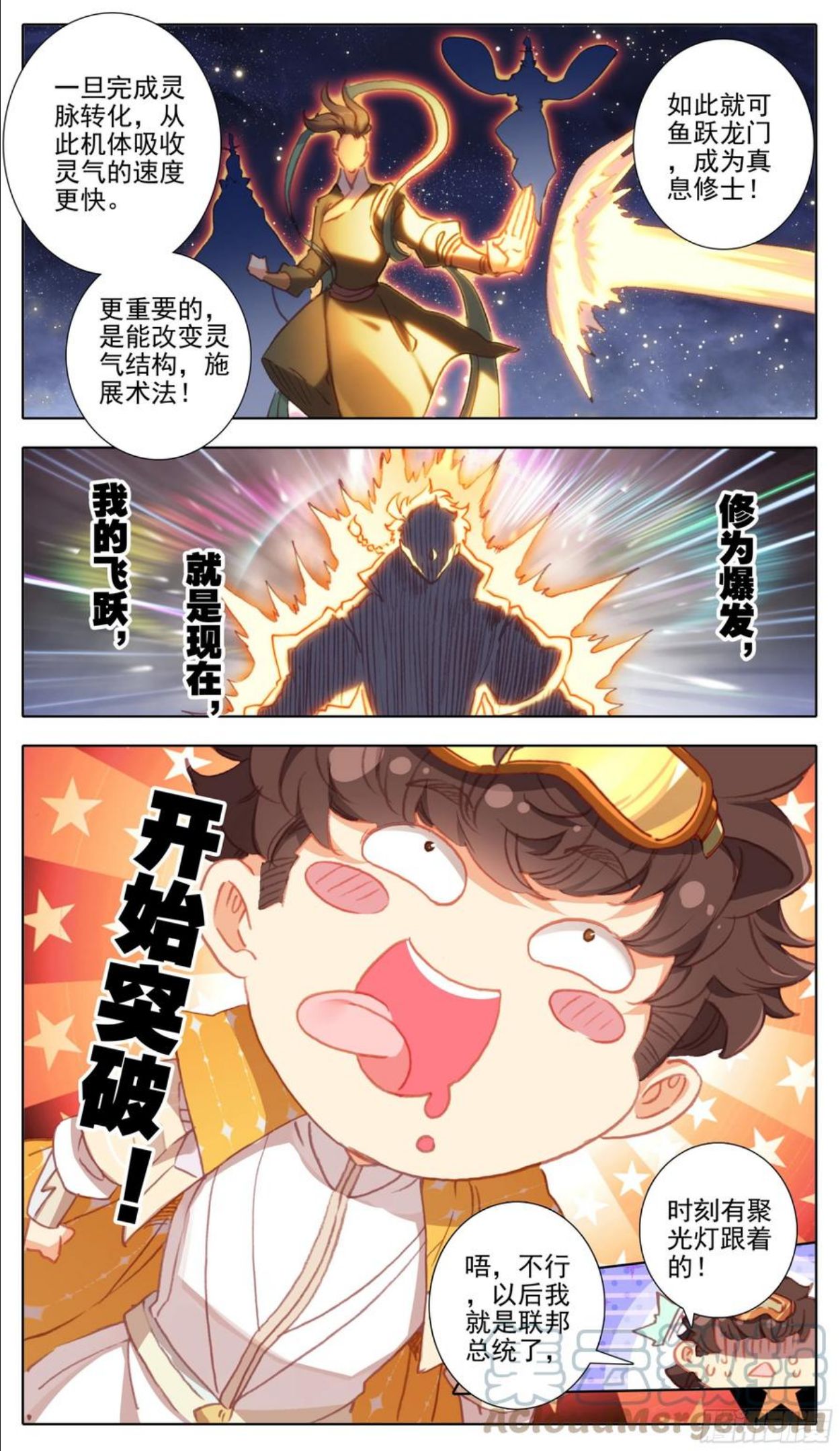 第一百话 抹杀极致者2