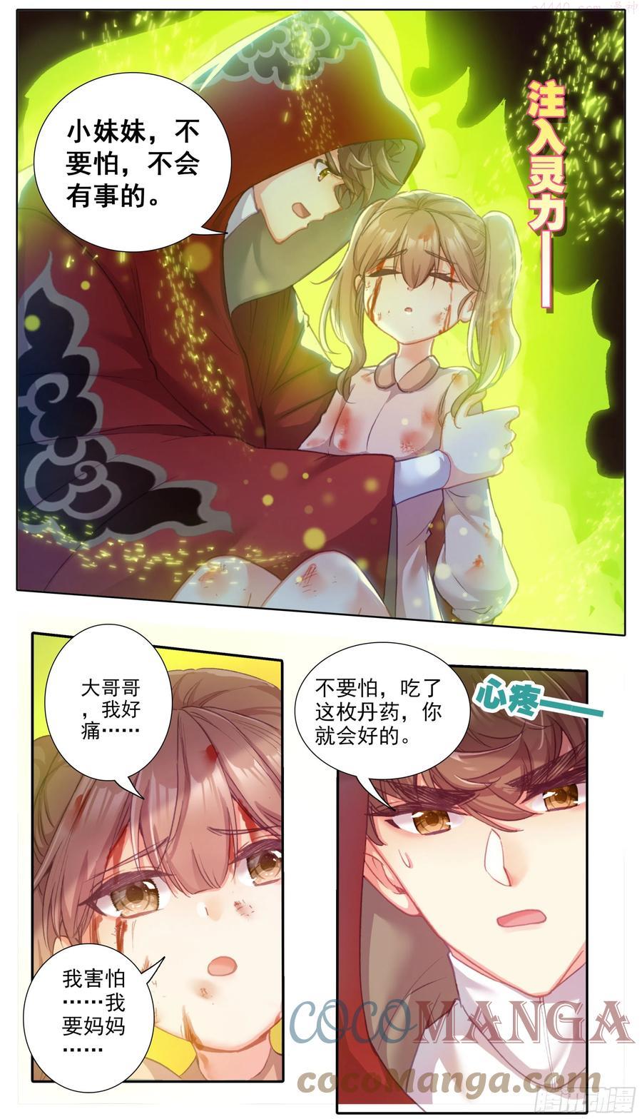 第五十二话 道歉！！3