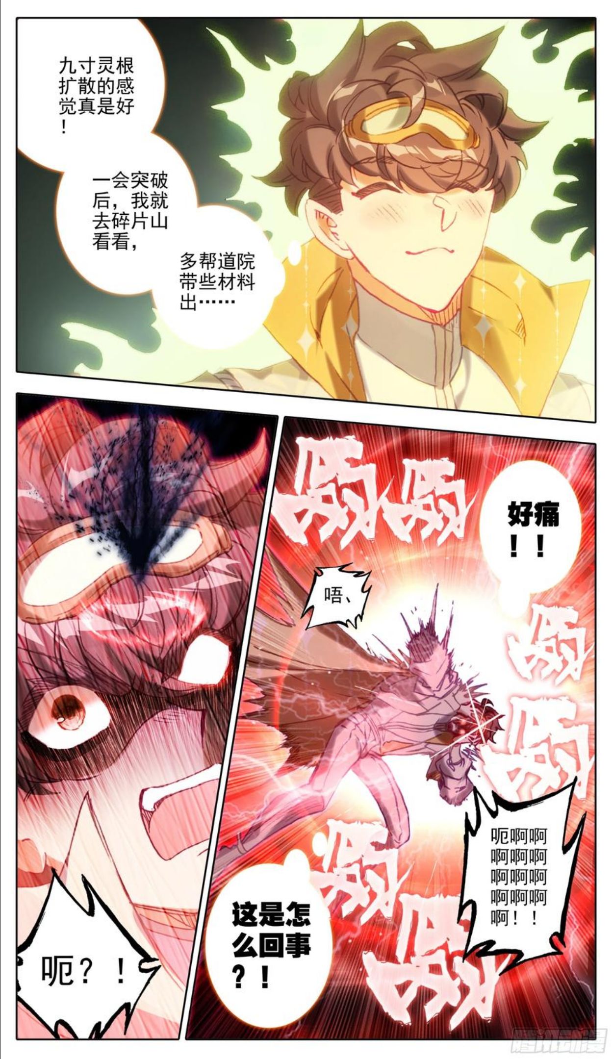 第一百零一话 灵根没了1