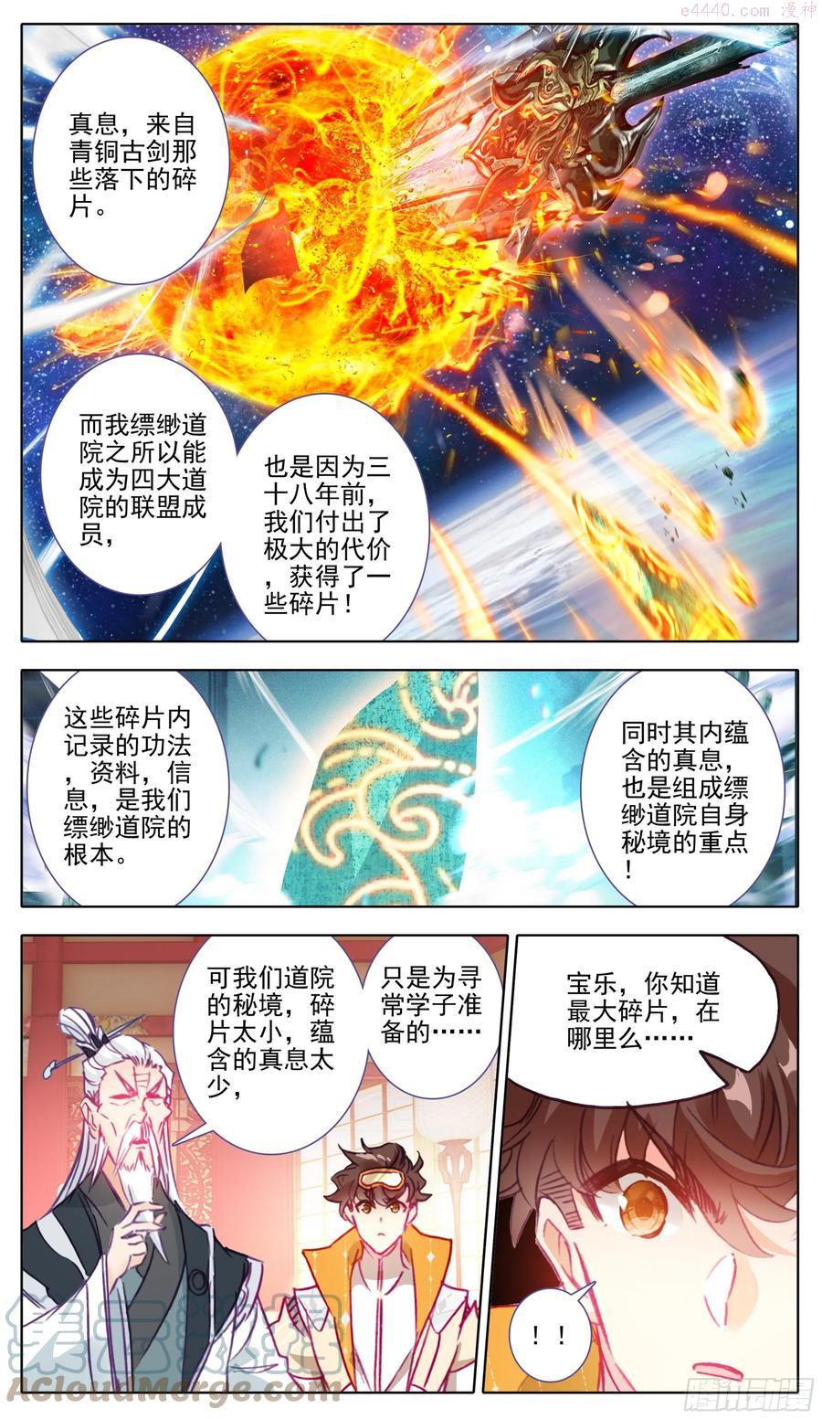 第八十三话剑阳的的猜想4