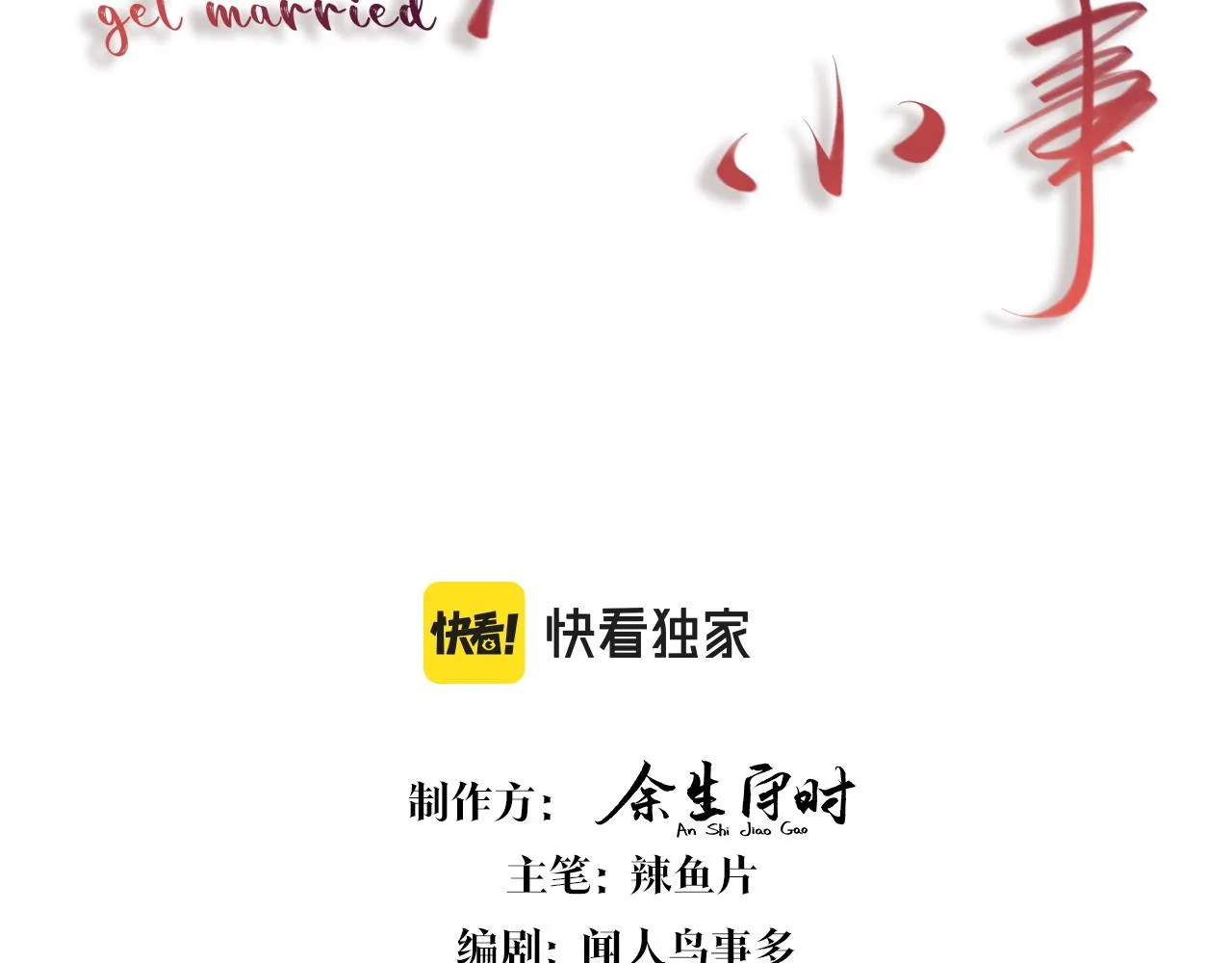 第8话 昨晚你人在哪里？2