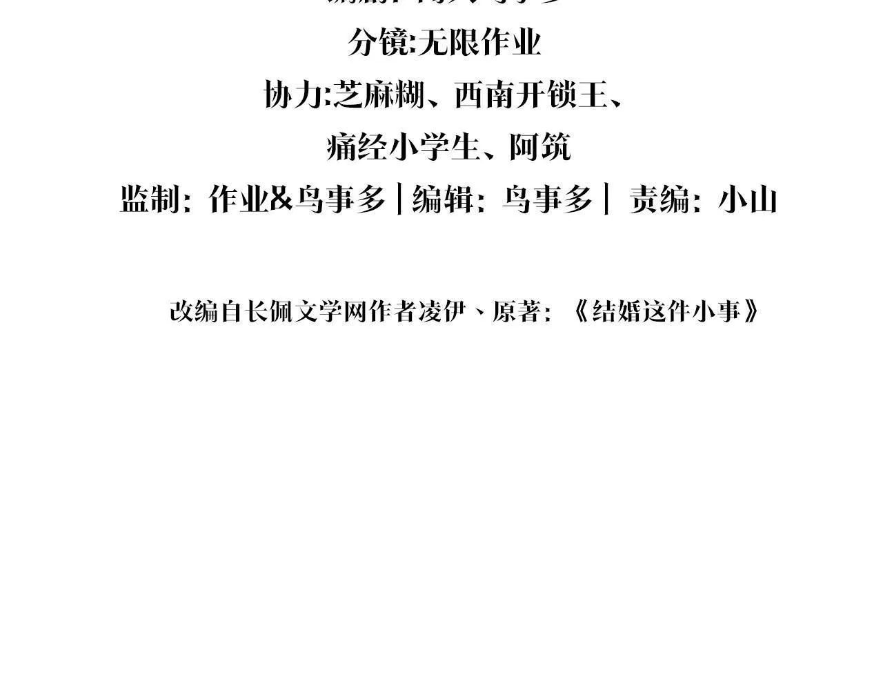 第19话 看够了吗？3