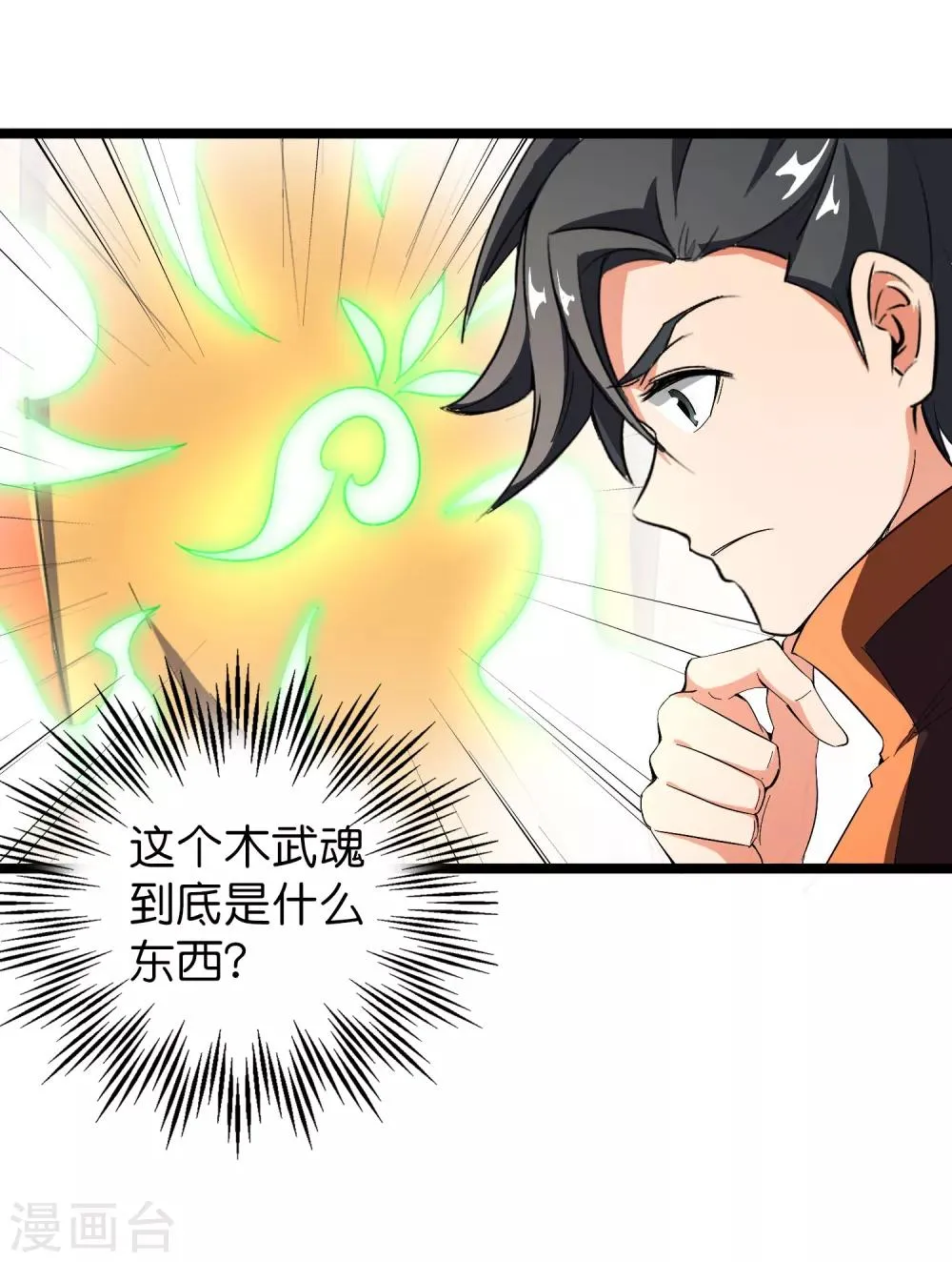第41话 刚出虎口又入狼窝？！3