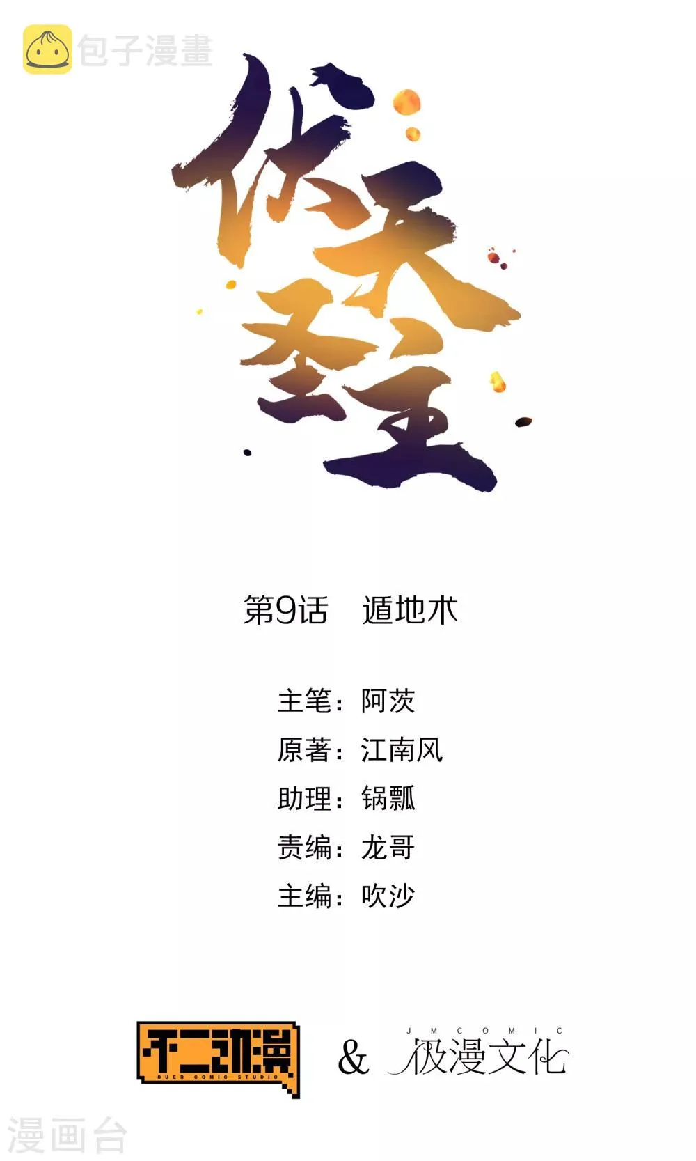 第9话 遁地术0