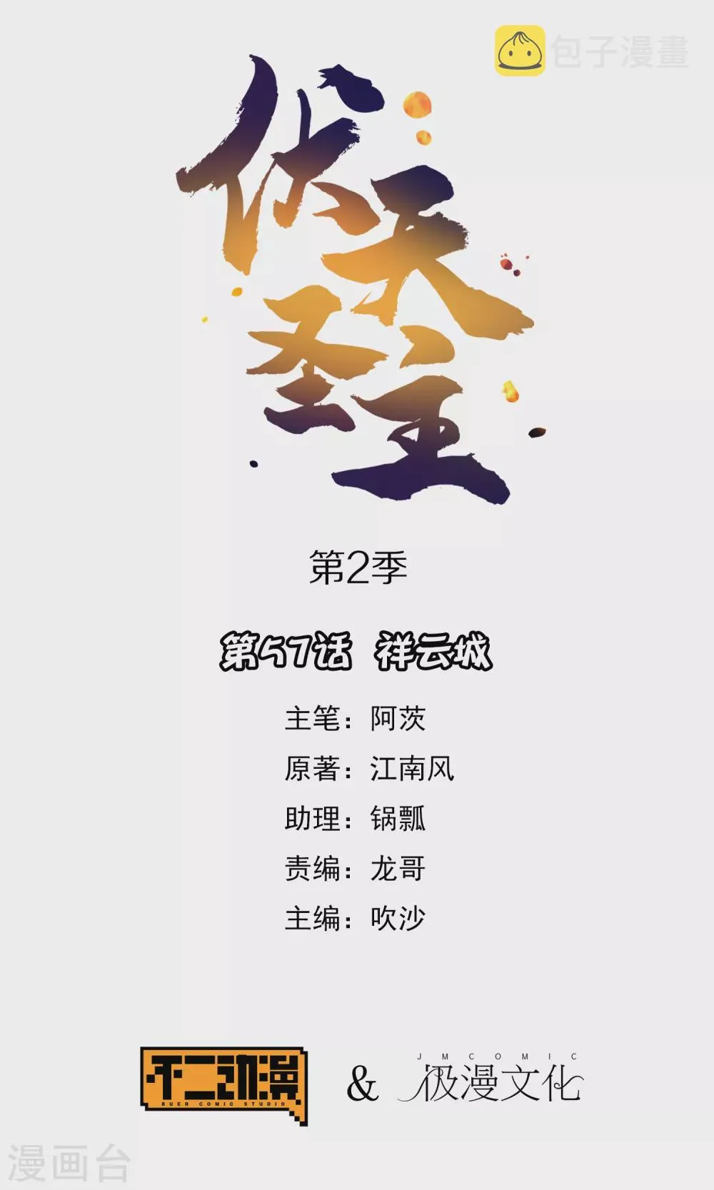 第2季57话 祥云城0