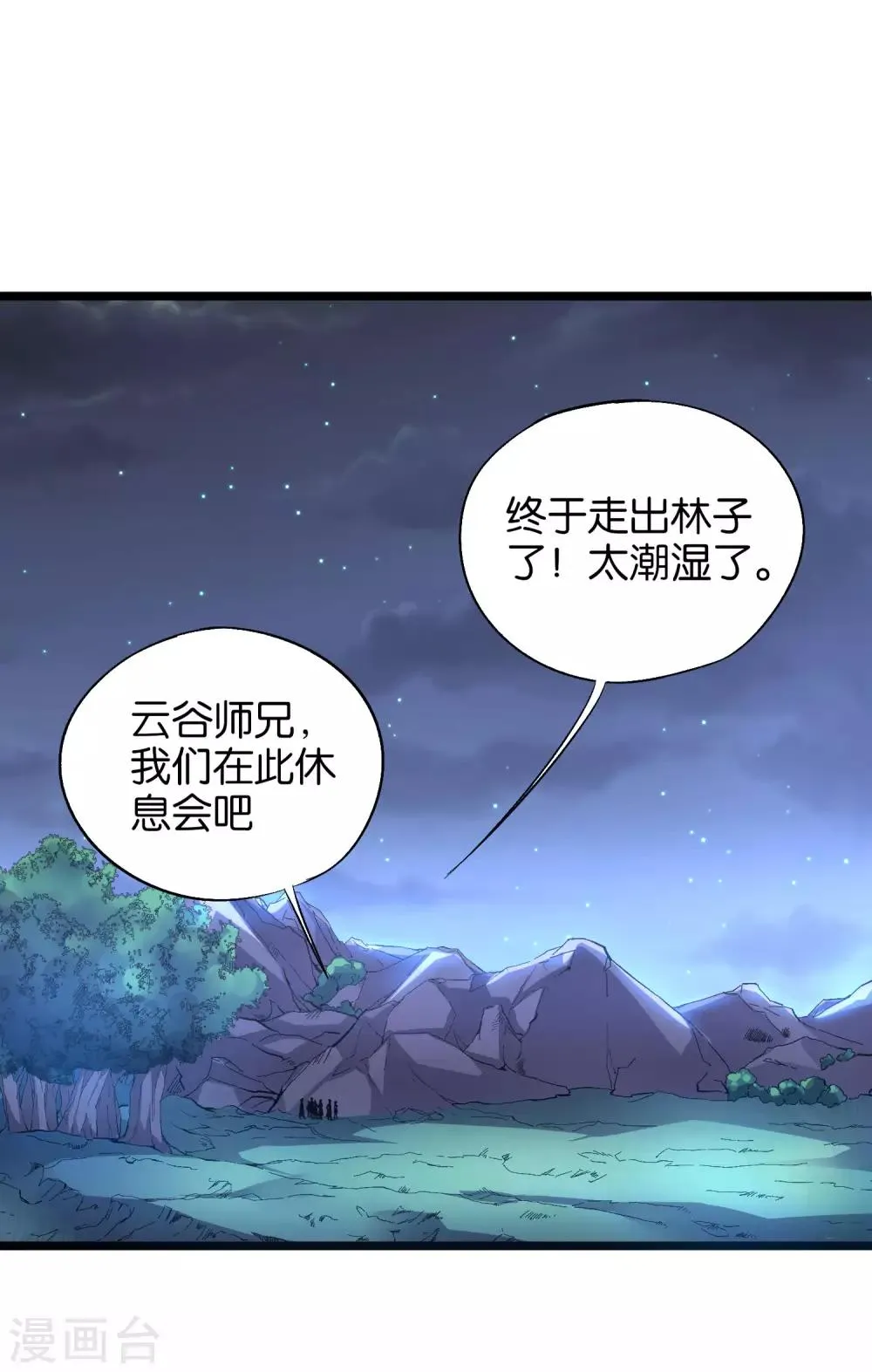第19话 废物天星宗！1