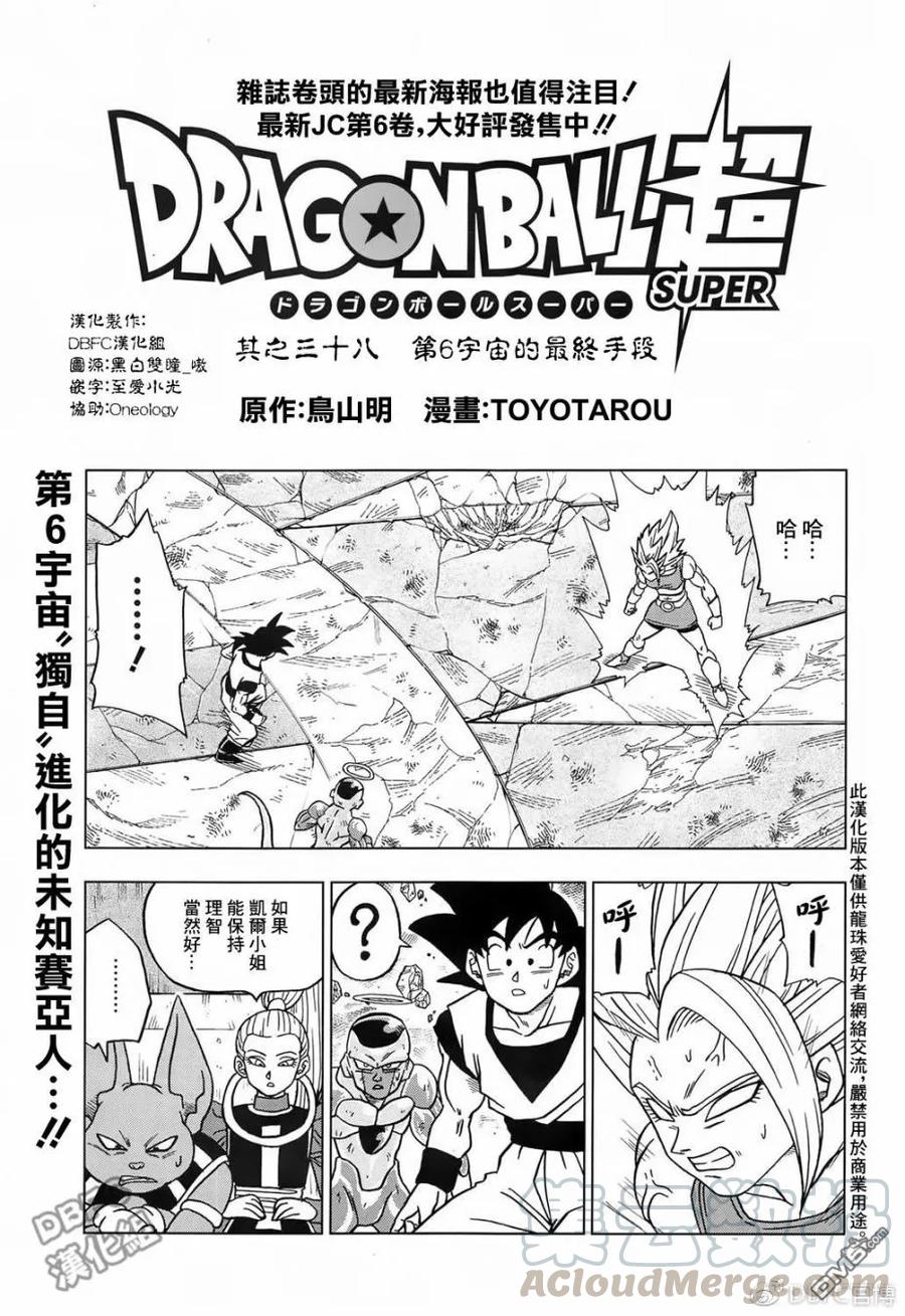 第38话 第6宇宙的最终手段0